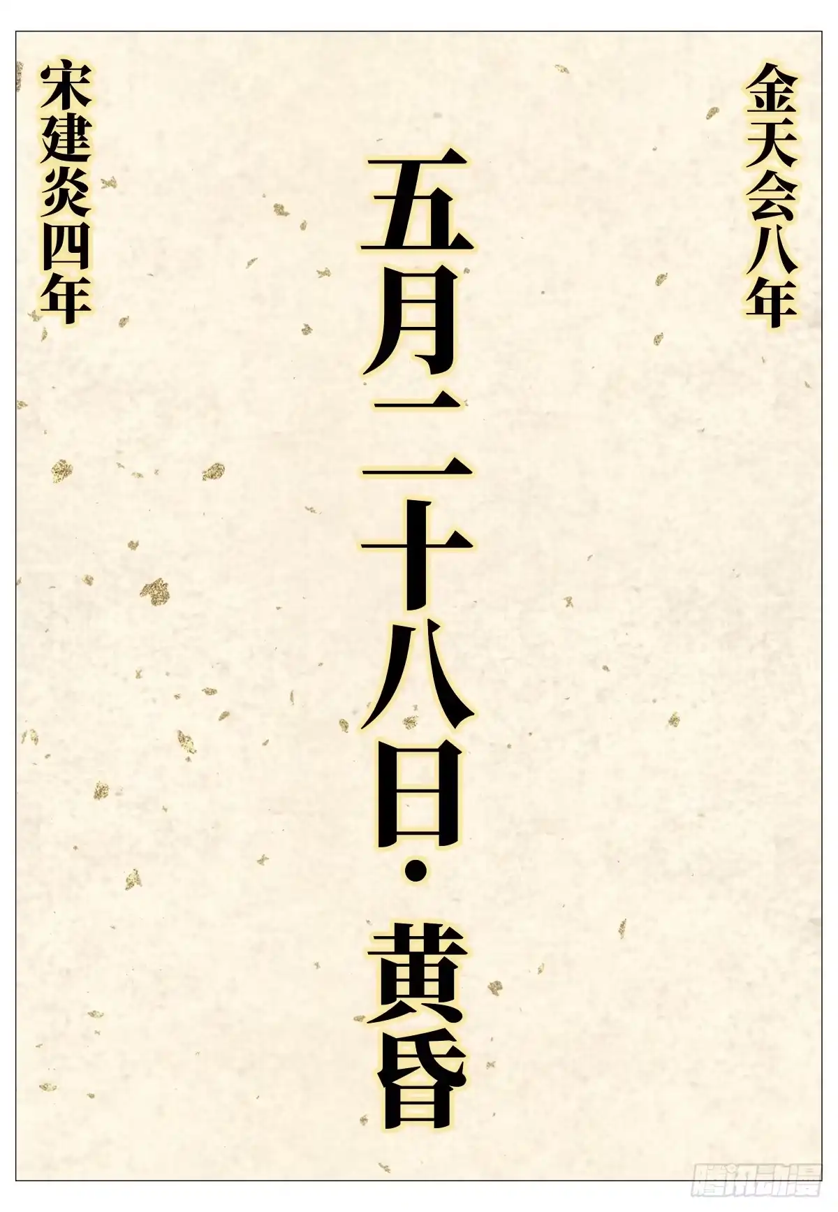 206明日开战-绍宋-李晓楠（第9张）