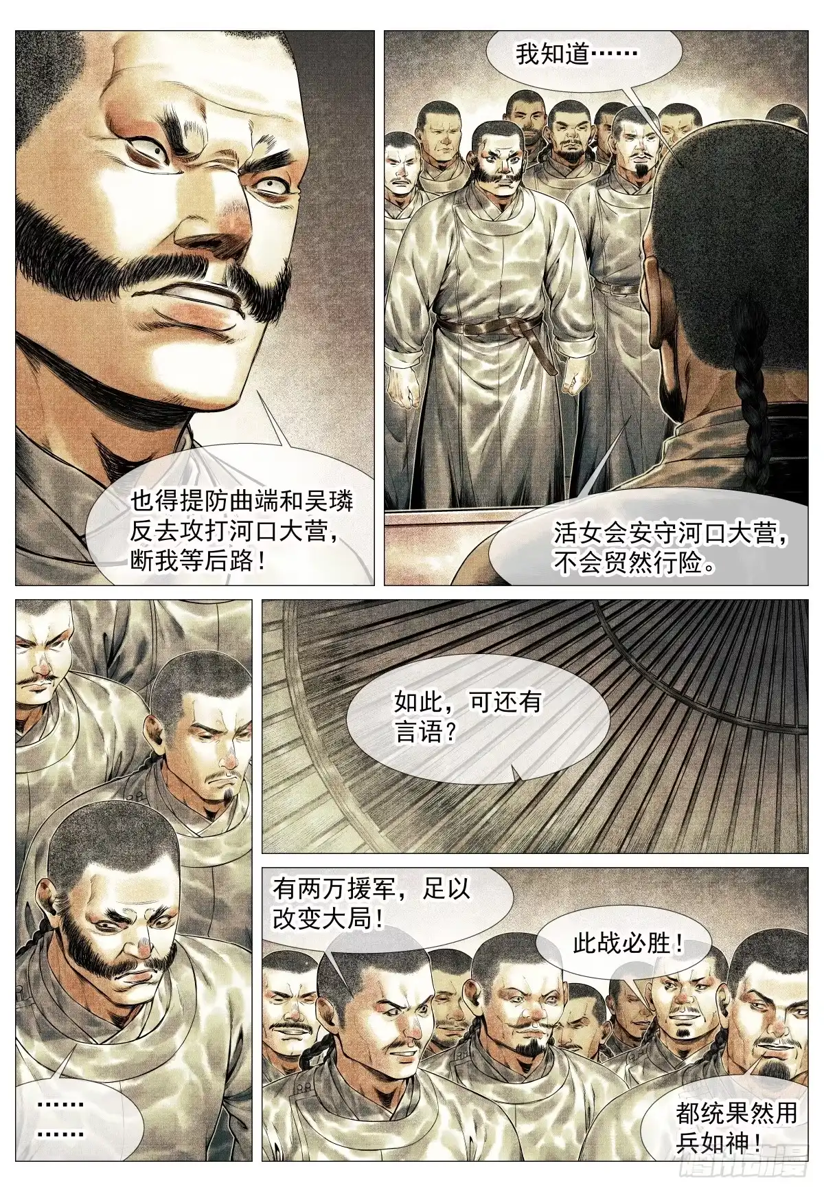 206明日开战-绍宋-李晓楠（第13张）