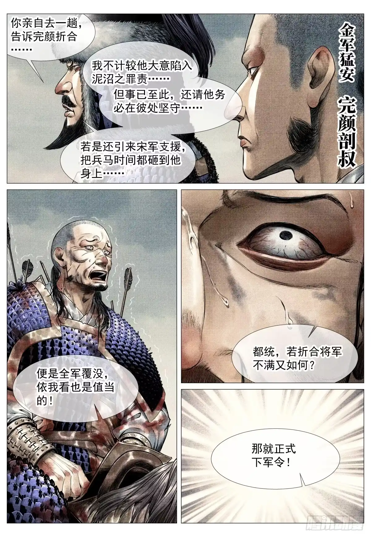 210娄室的谋划-绍宋-李晓楠（第9张）