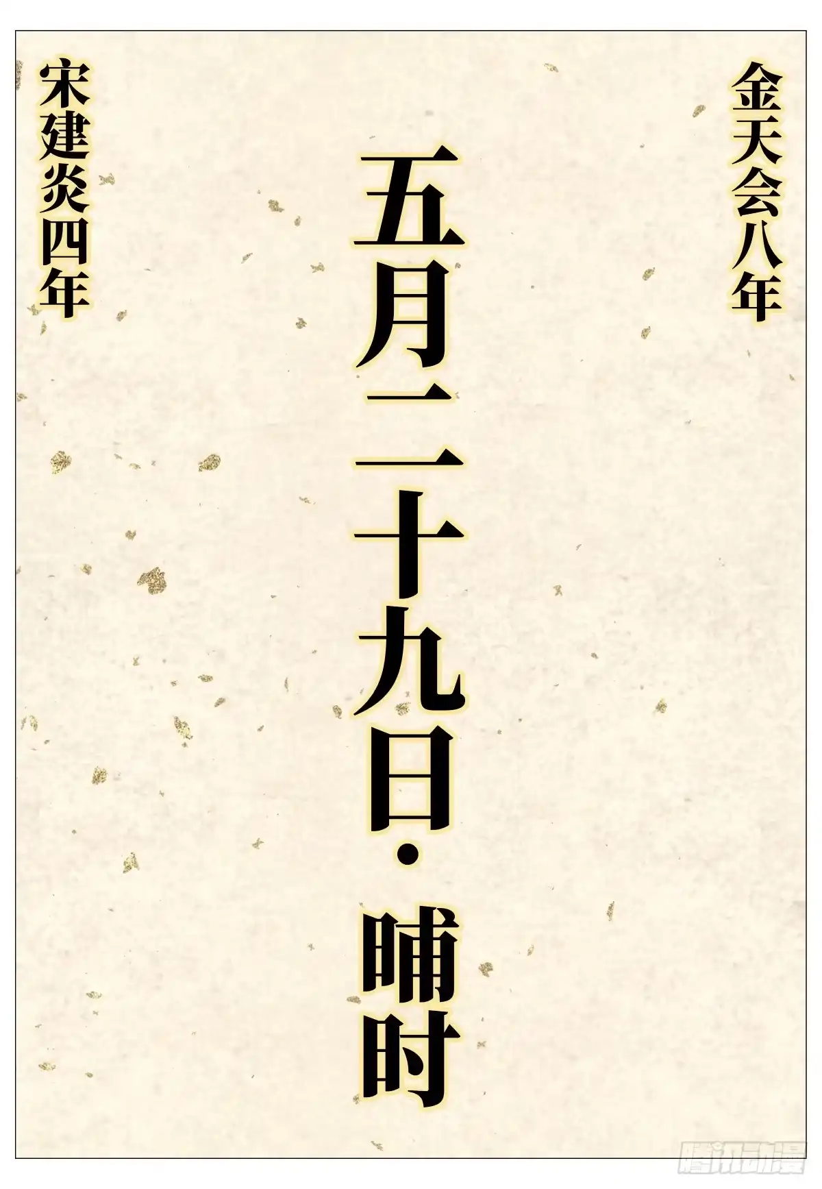 210娄室的谋划-绍宋-李晓楠（第14张）
