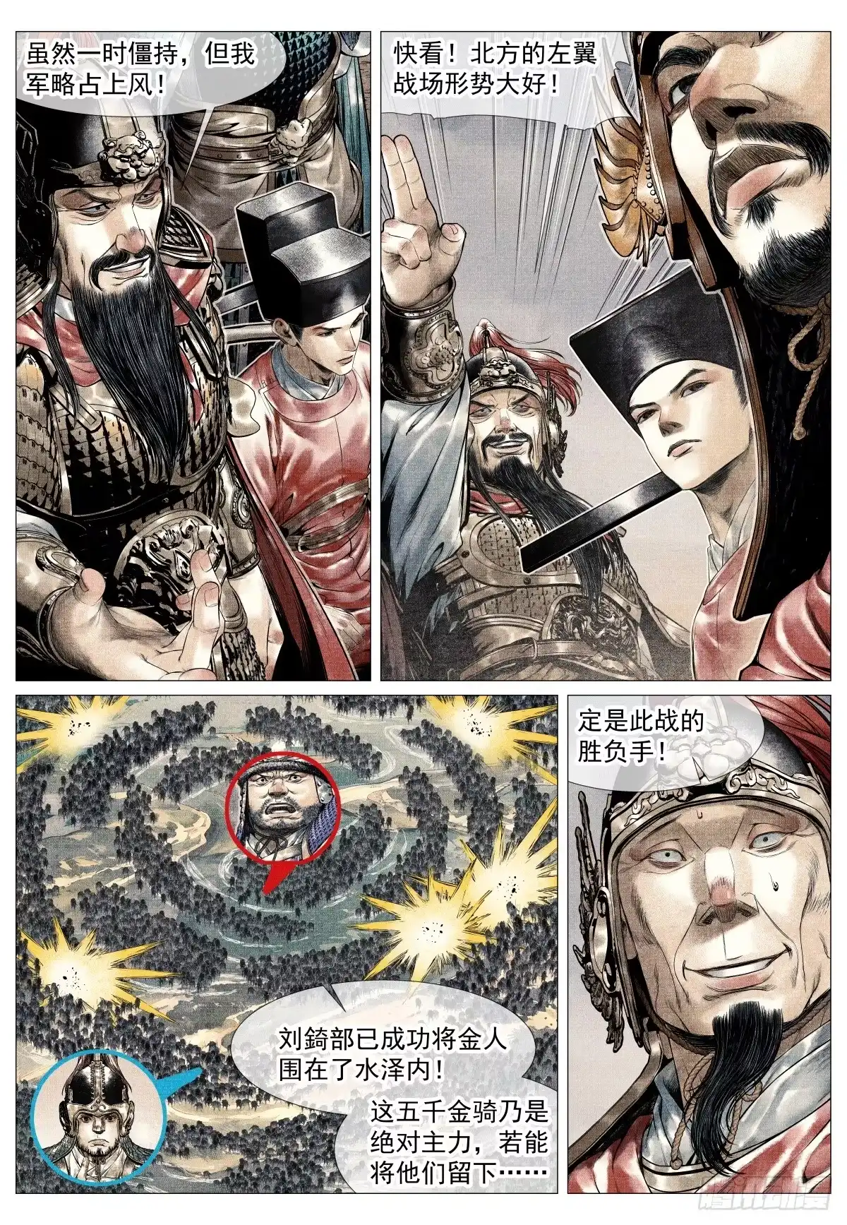 210娄室的谋划-绍宋-李晓楠（第3张）