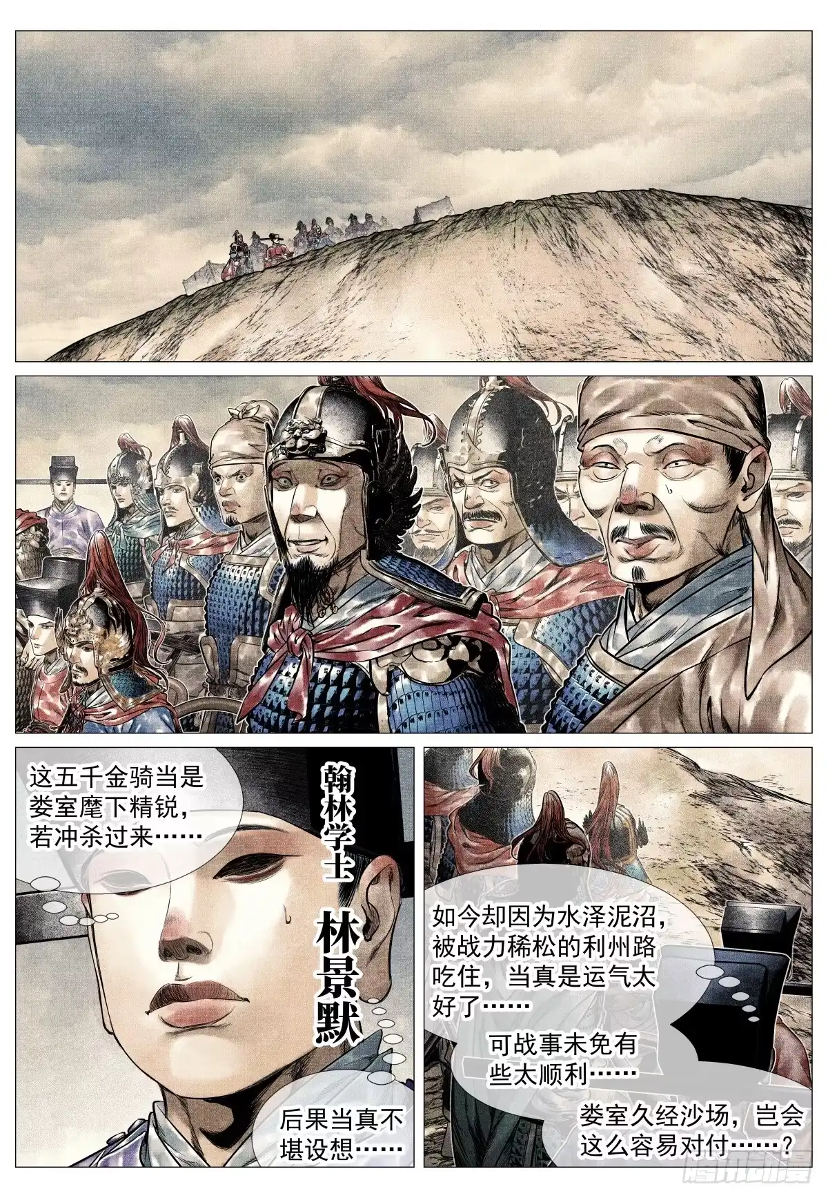 210娄室的谋划-绍宋-李晓楠（第16张）