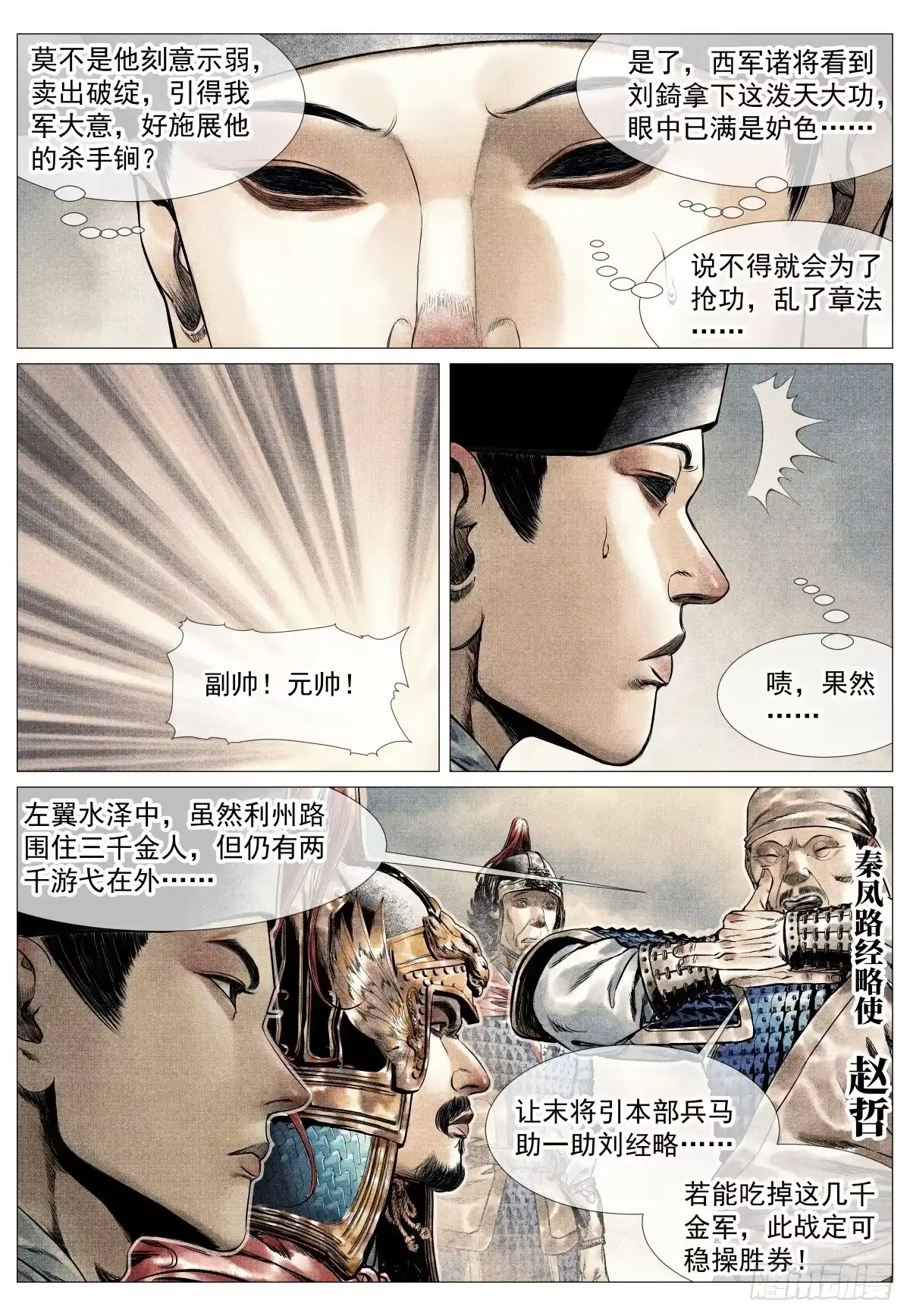 210娄室的谋划-绍宋-李晓楠（第17张）