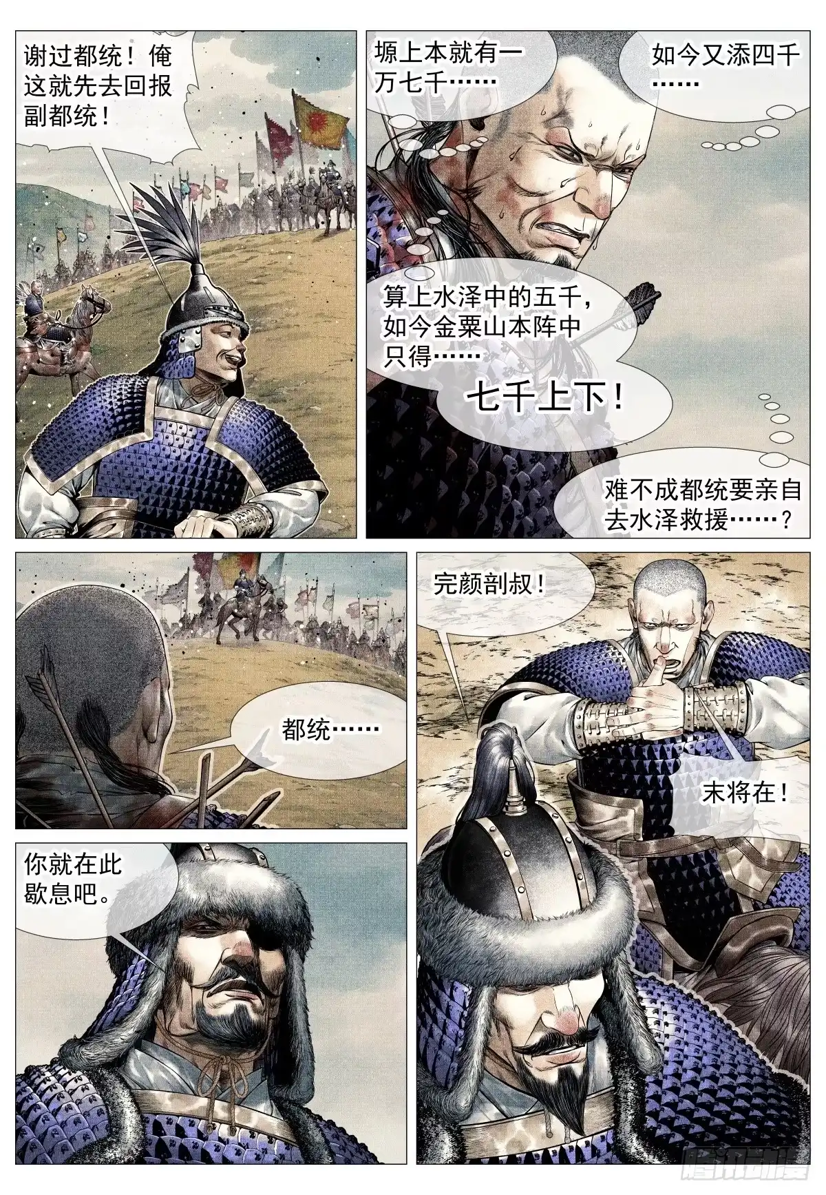 210娄室的谋划-绍宋-李晓楠（第8张）