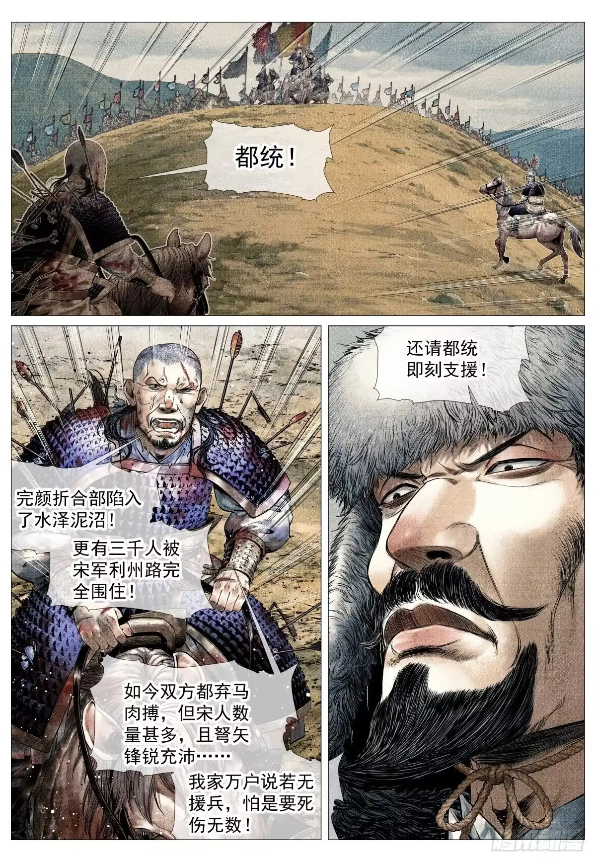 210娄室的谋划-绍宋-李晓楠（第5张）