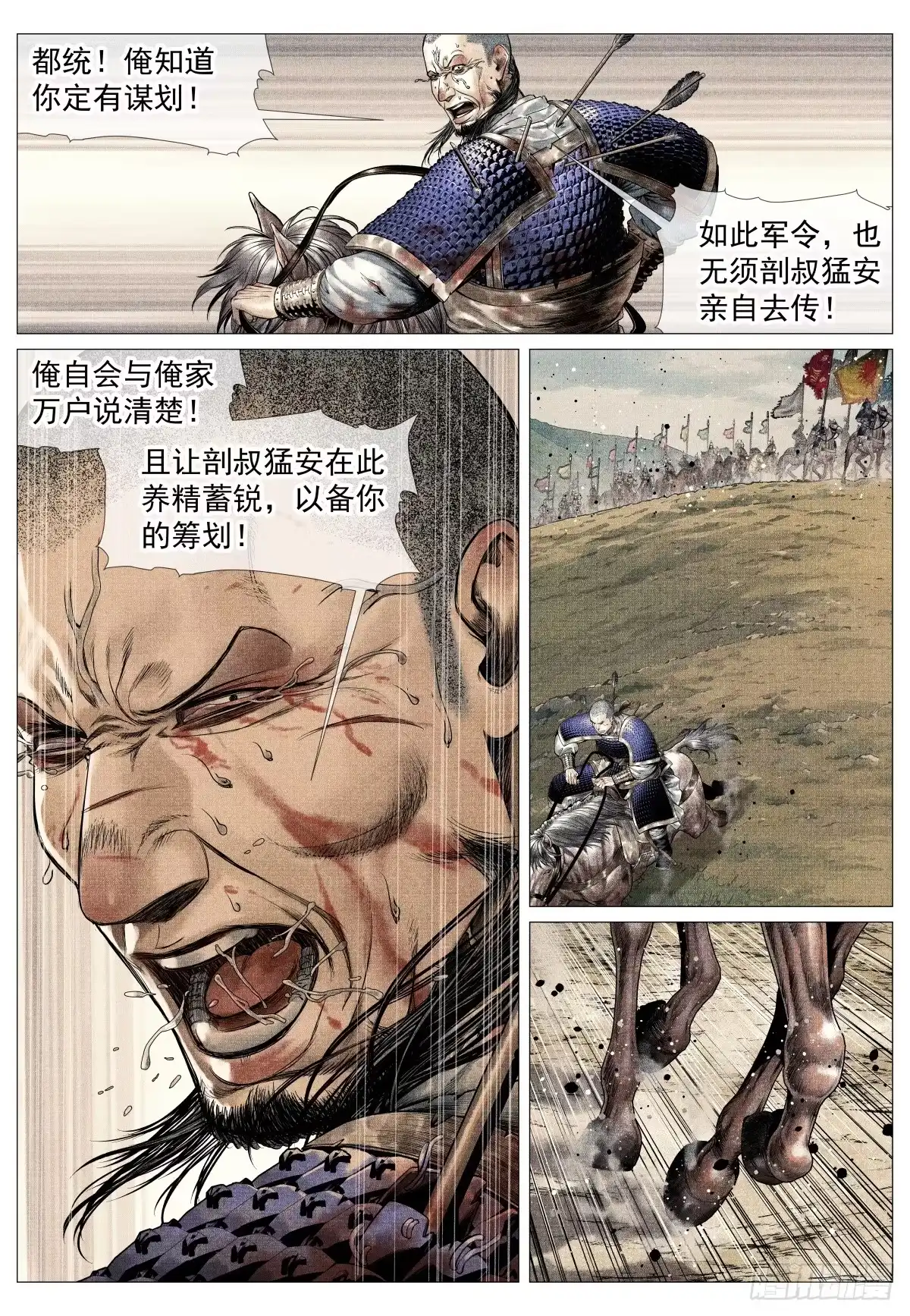 210娄室的谋划-绍宋-李晓楠（第11张）