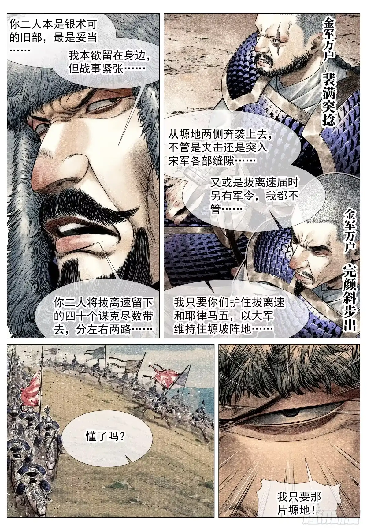 210娄室的谋划-绍宋-李晓楠（第7张）