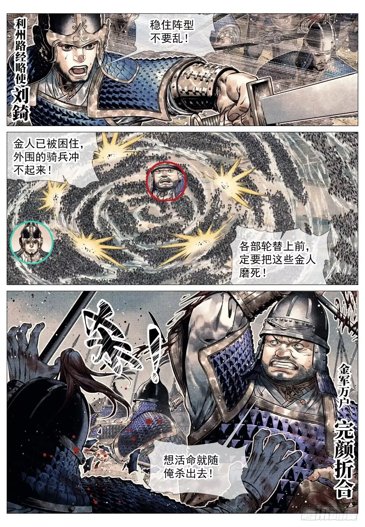 210娄室的谋划-绍宋-李晓楠（第15张）