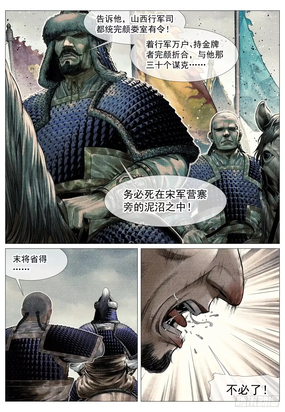 210娄室的谋划-绍宋-李晓楠（第10张）