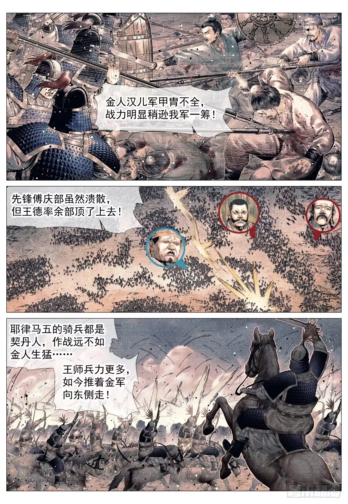 210娄室的谋划-绍宋-李晓楠（第2张）