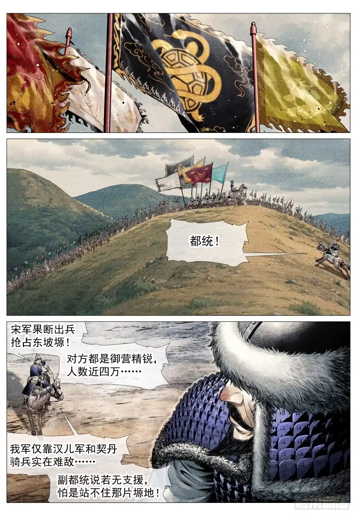 210娄室的谋划-绍宋-李晓楠（第4张）
