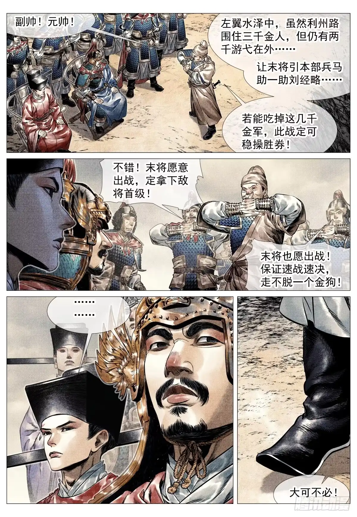 211塬上争锋-绍宋-李晓楠（第1张）
