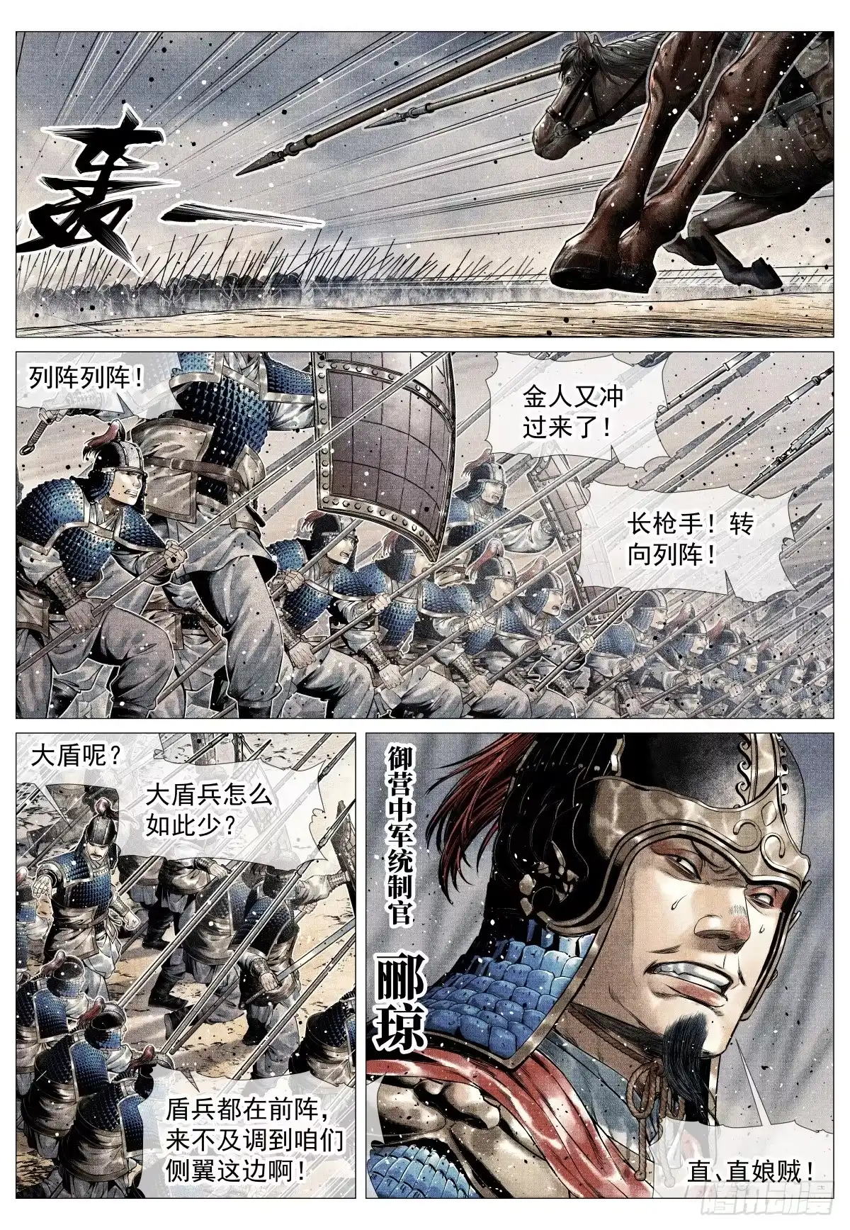 212好汉-绍宋-李晓楠（第1张）