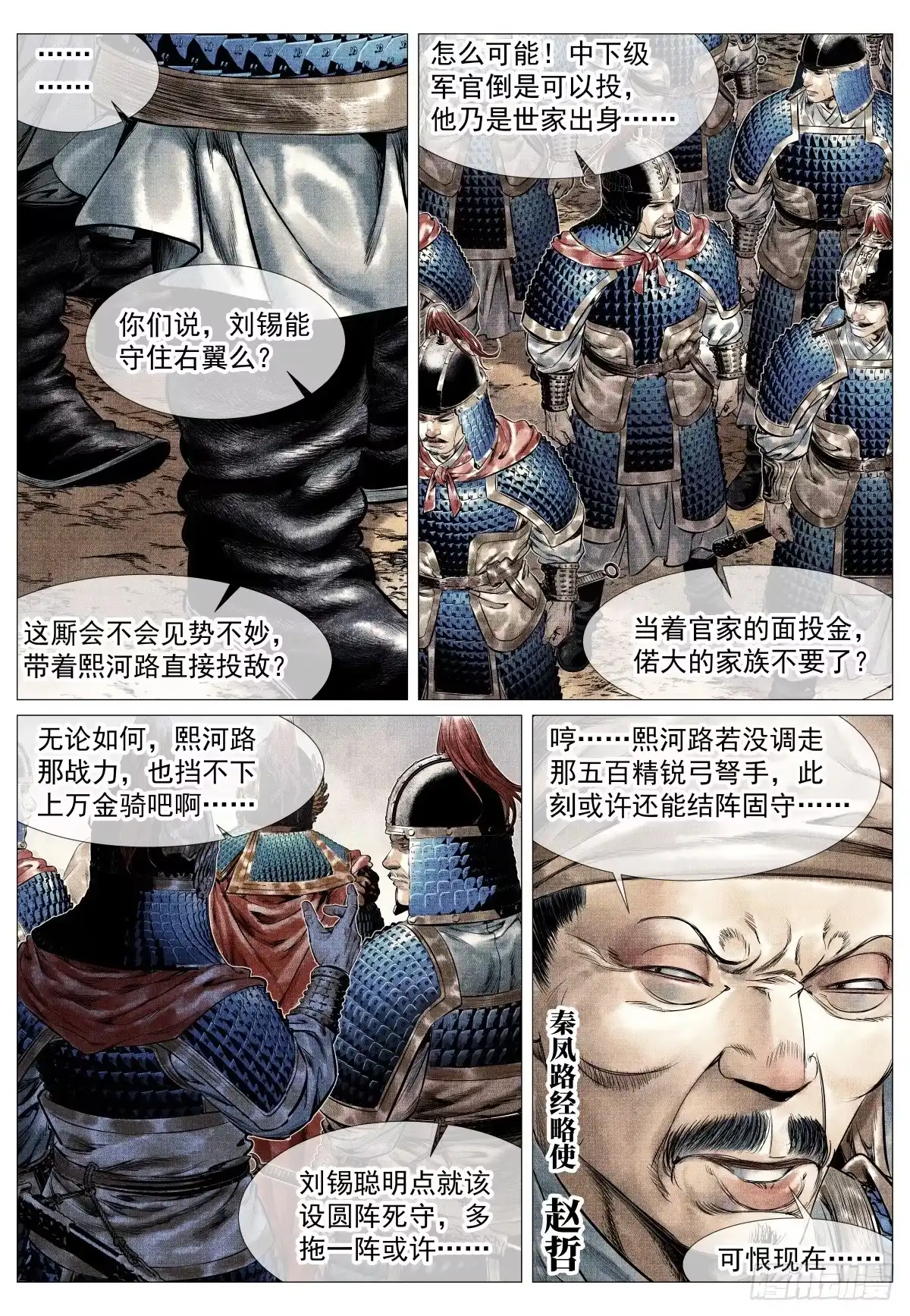 214鹰扬-绍宋-李晓楠（第12张）