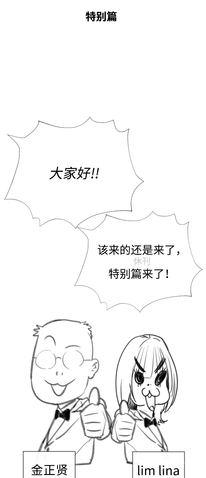 【免费】第一季后记+特别篇-杀手巴德罗-金正贤,Lim lina（第3张）