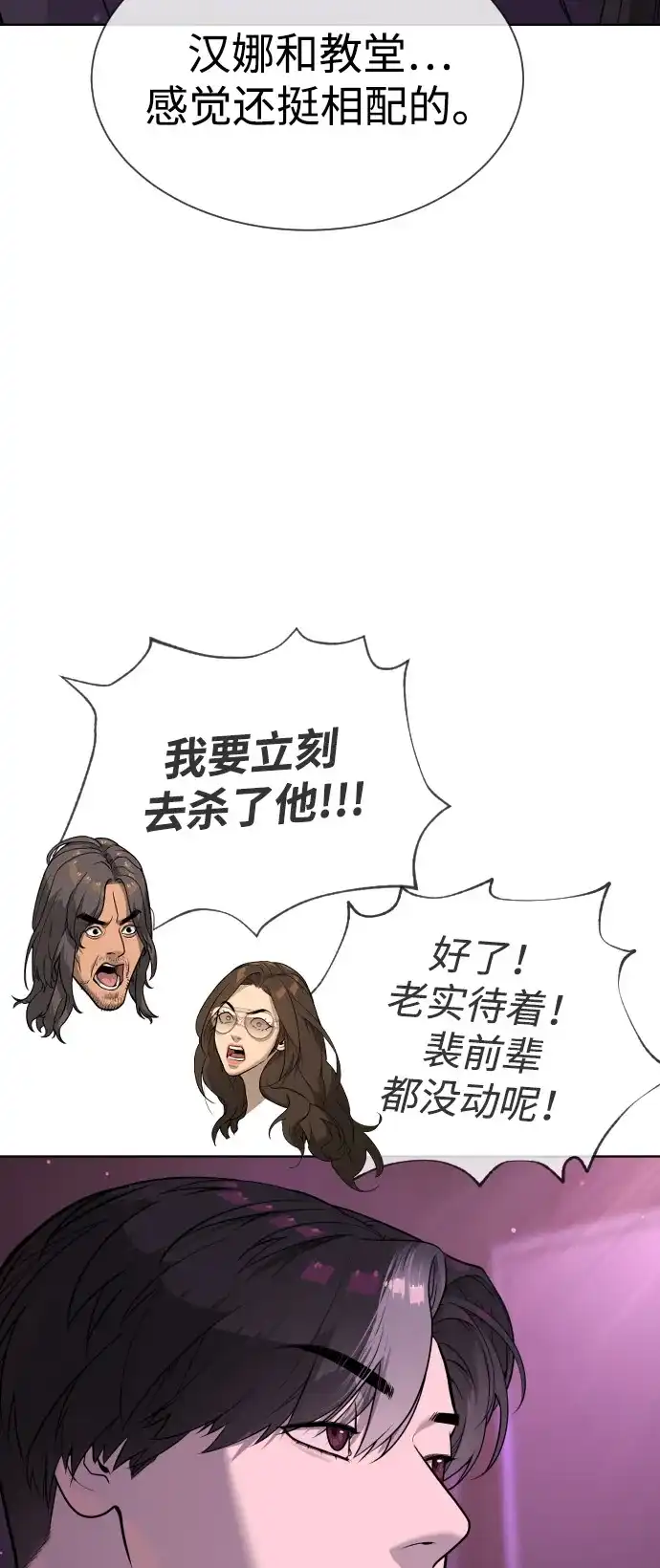 [第106话]安德烈亚斯的能力究竟是…-杀手巴德罗-金正贤,Lim lina（第11张）