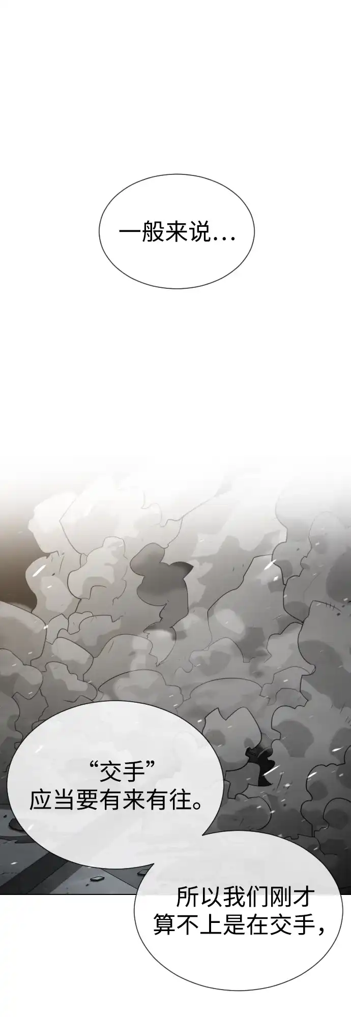 [第110话]最强破坏力vs最快反应速度-杀手巴德罗-金正贤,Lim lina（第2张）