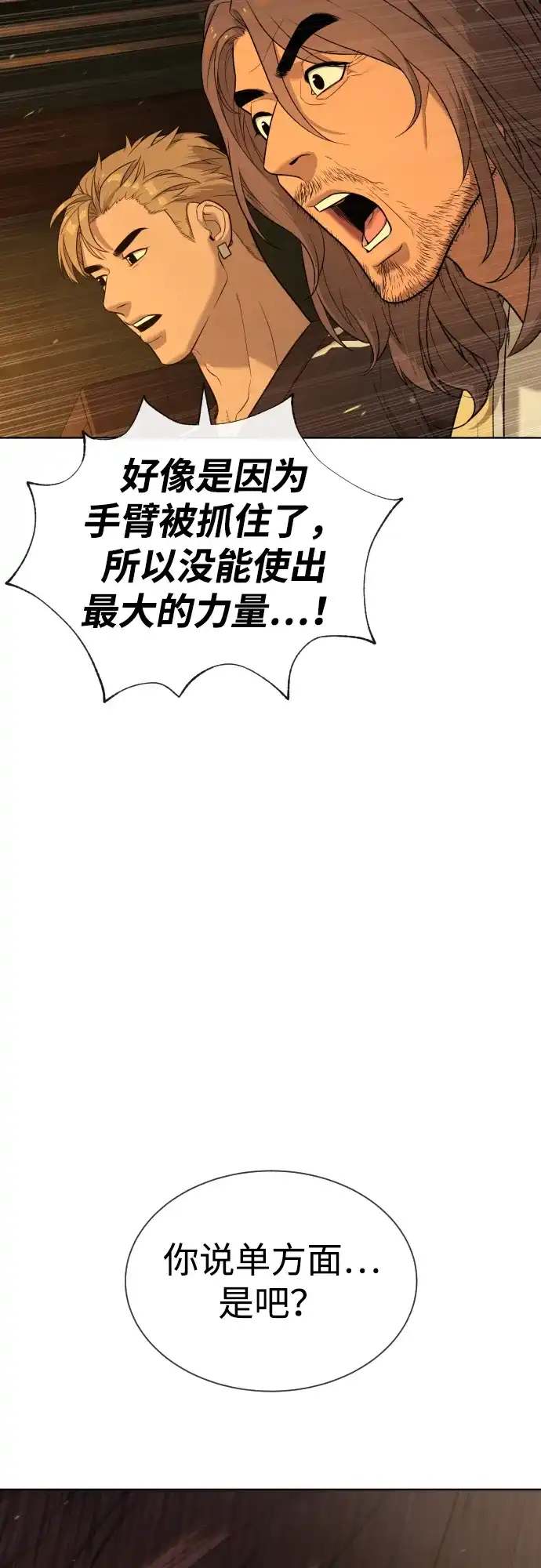 [第110话]最强破坏力vs最快反应速度-杀手巴德罗-金正贤,Lim lina（第14张）