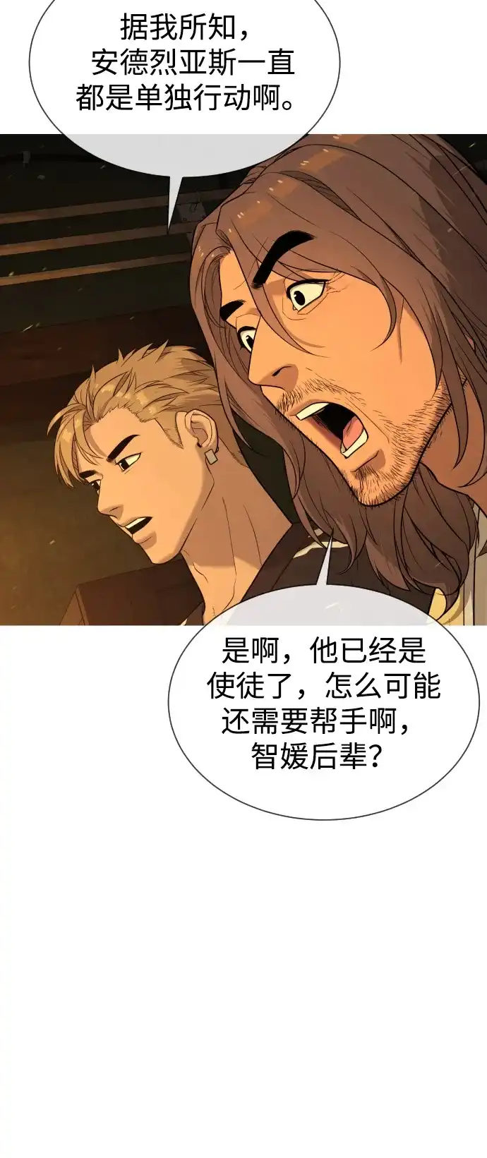 [第113话]后背长眼的男人-杀手巴德罗-金正贤,Lim lina（第14张）