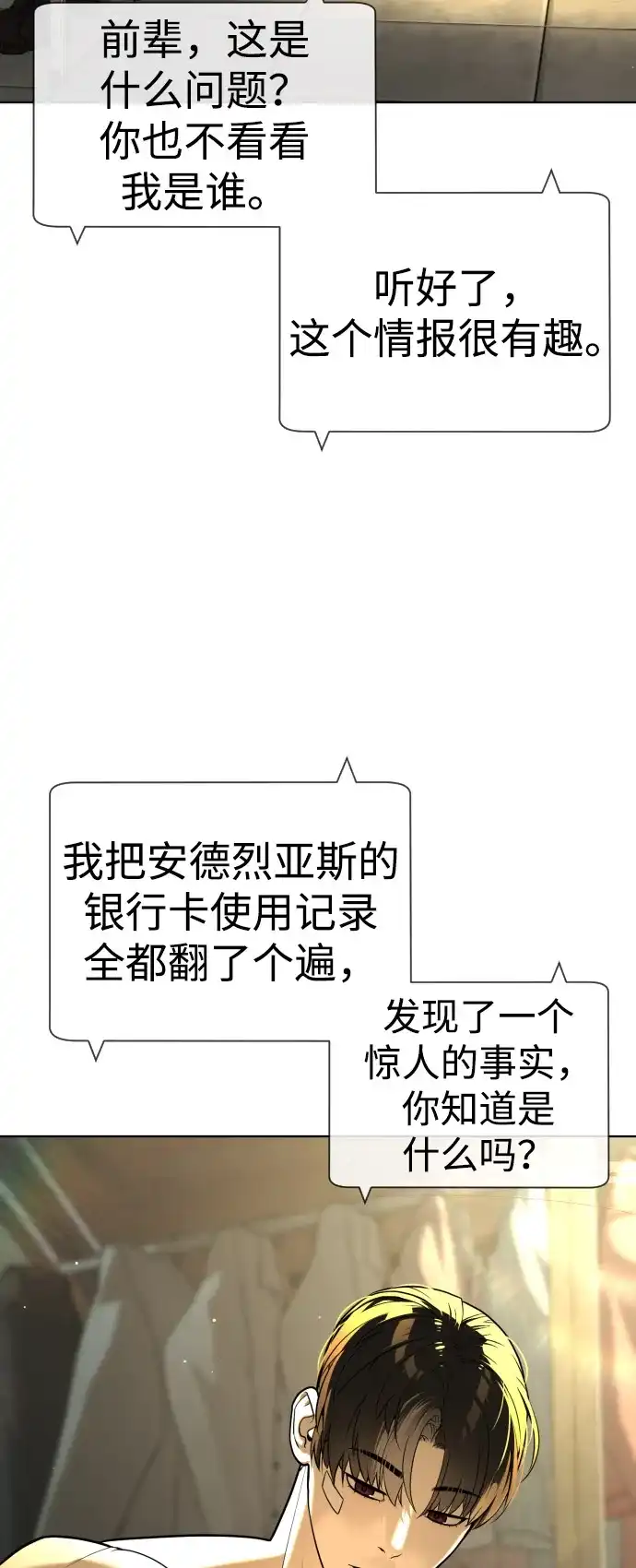 [第113话]后背长眼的男人-杀手巴德罗-金正贤,Lim lina（第4张）