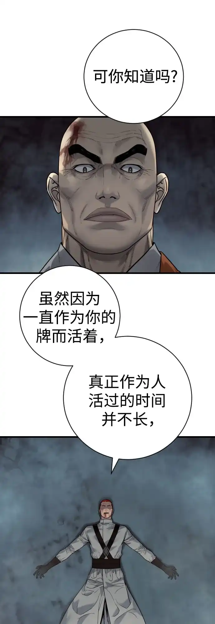 [第3季19话]开始和结束-杀手转职-LEE JE HWAN,lee yun kyun（第27张）