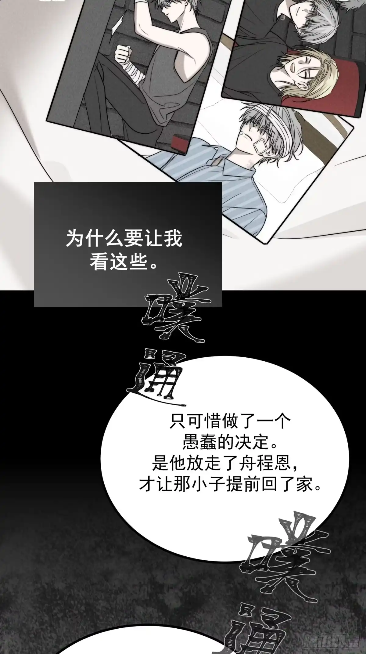 暗处同盟-杀意浮现-盖子犬,NNNi（第27张）