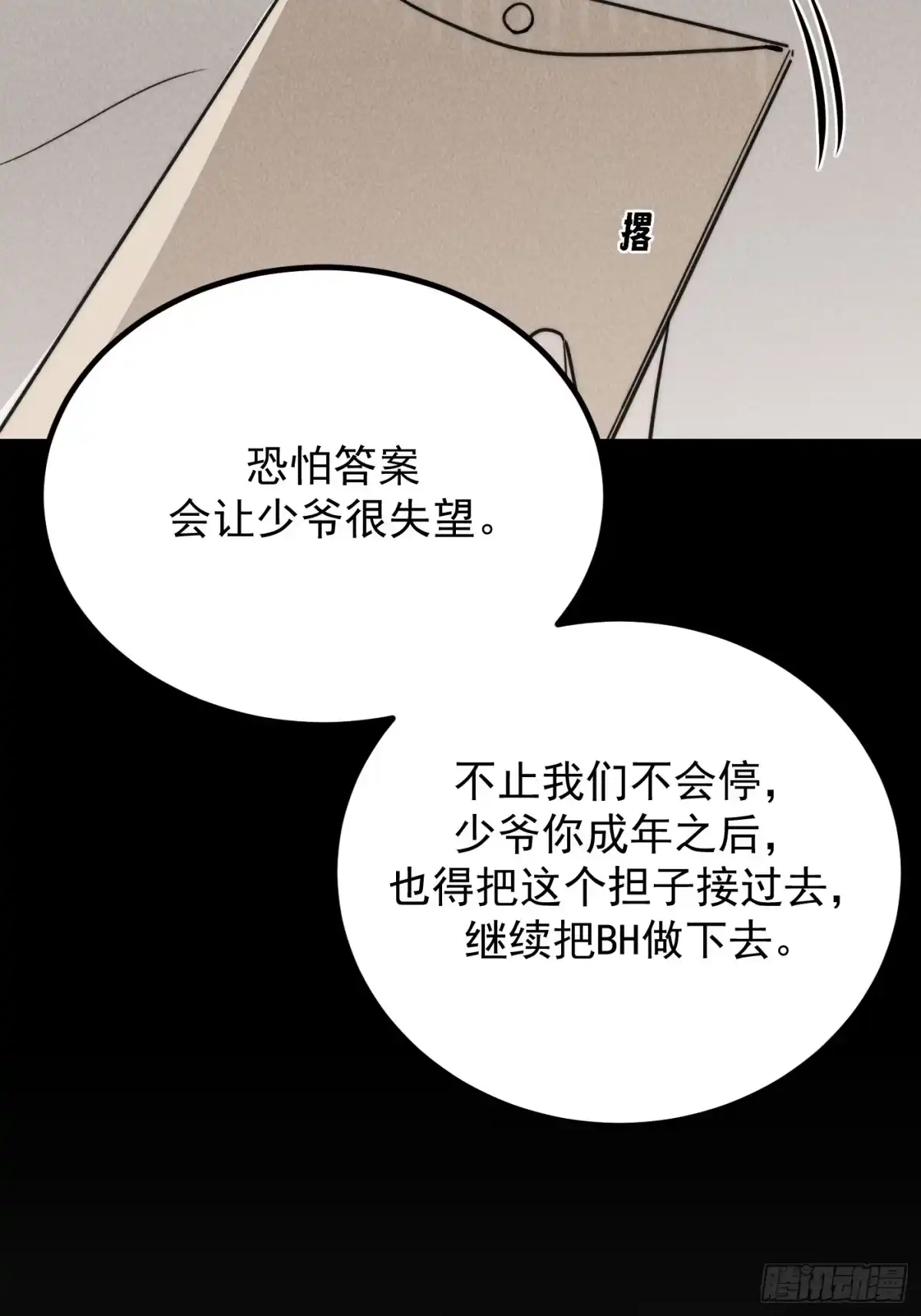 暗处同盟-杀意浮现-盖子犬,NNNi（第23张）