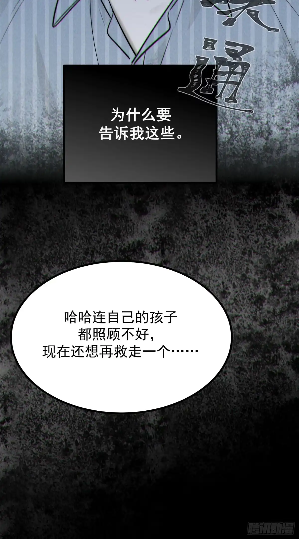 暗处同盟-杀意浮现-盖子犬,NNNi（第29张）