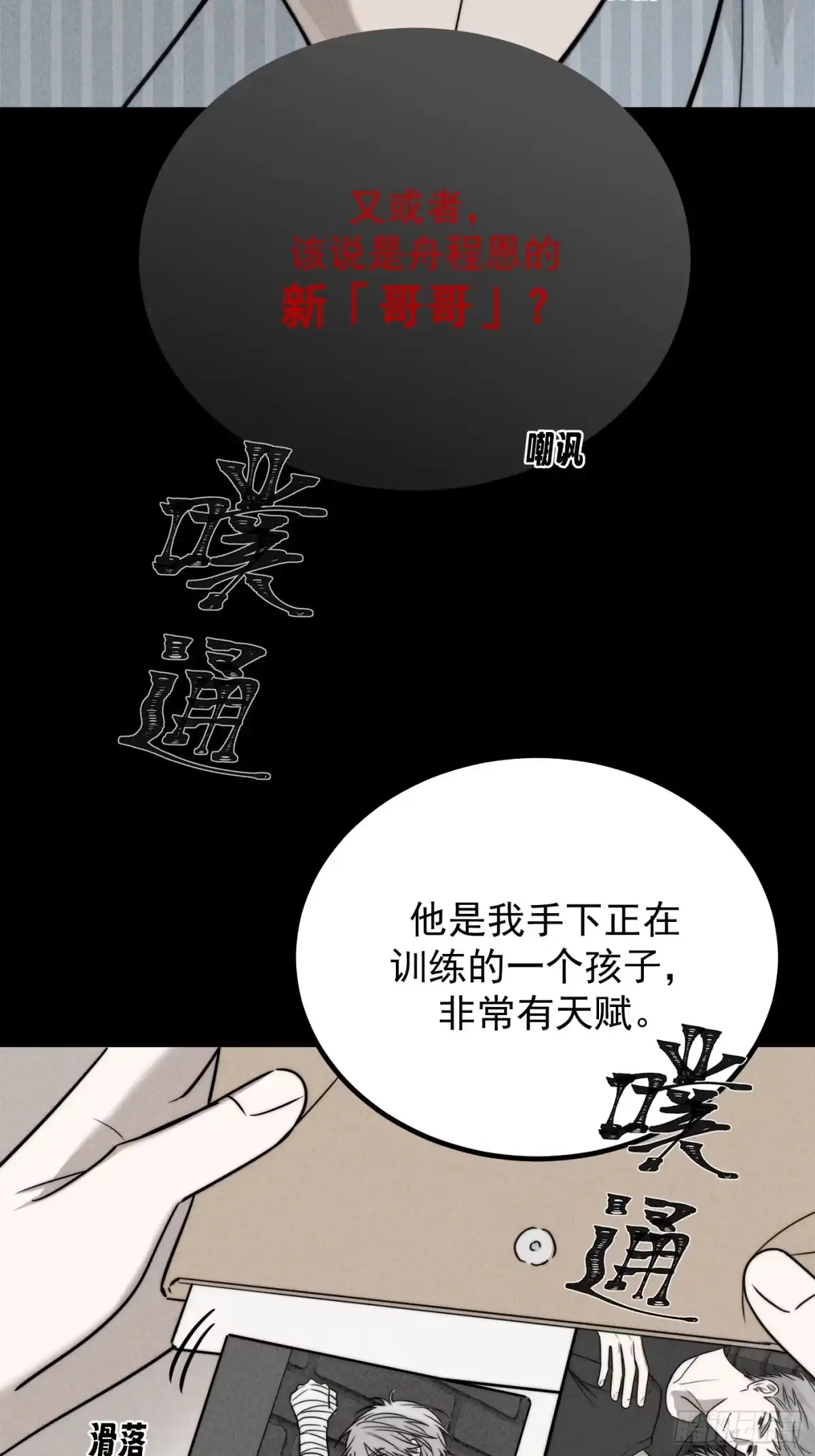 暗处同盟-杀意浮现-盖子犬,NNNi（第26张）