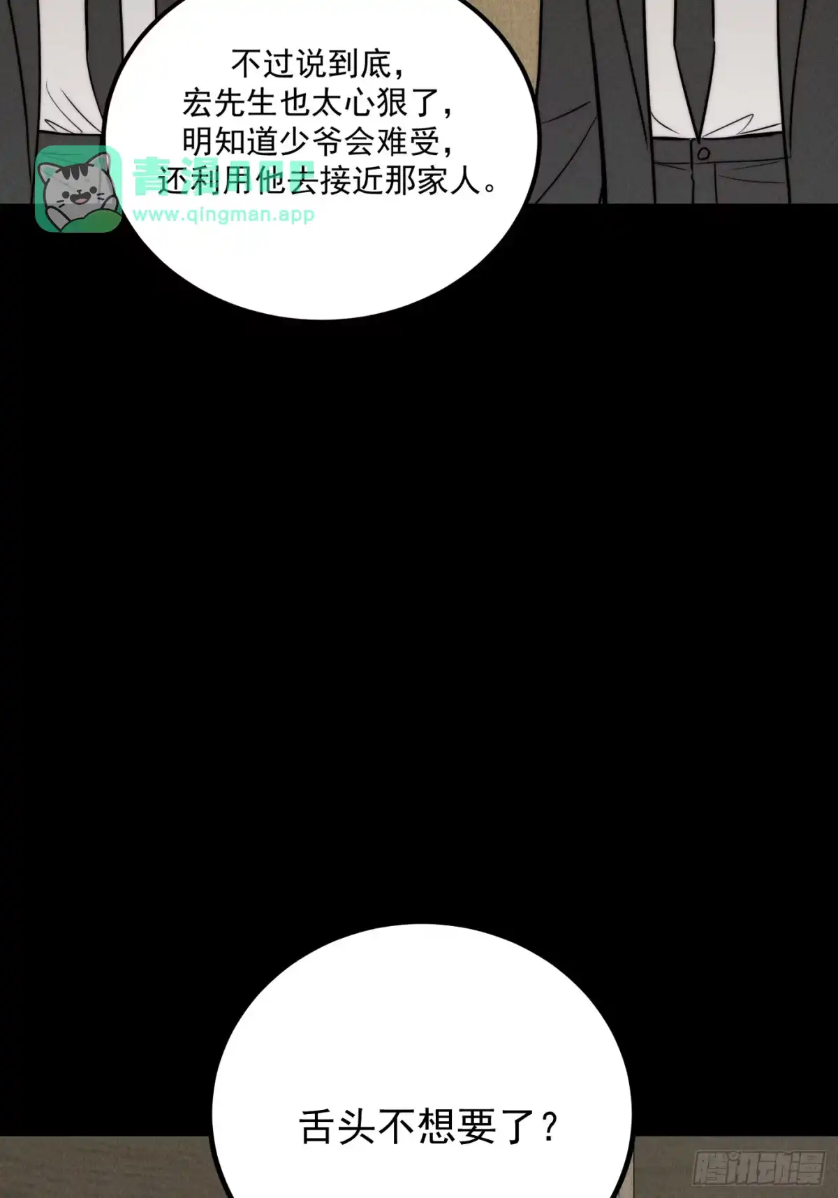 暗处同盟-杀意浮现-盖子犬,NNNi（第10张）