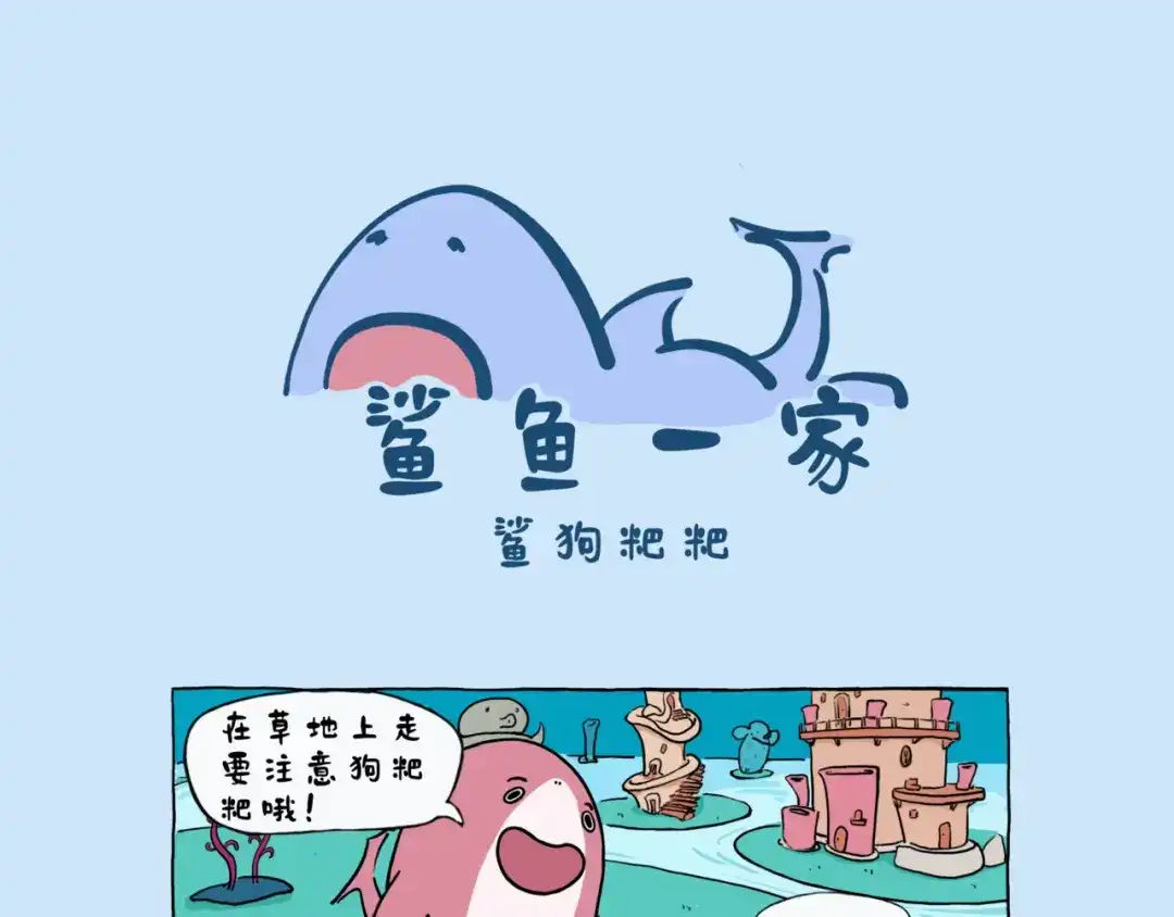 鲨狗粑粑-鲨鱼一家-鲨鱼爸爸_shark（第4张）