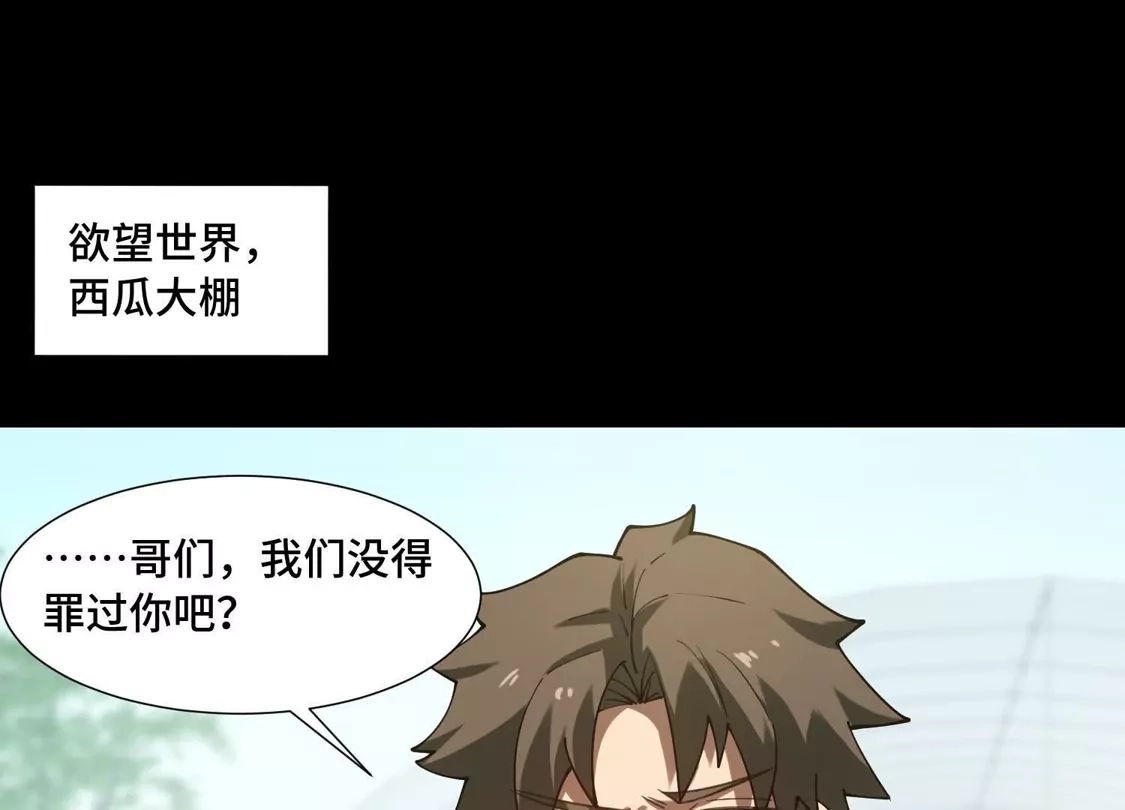 第一百二十九话：摘西瓜！-神的欲望游戏-途说 & 闻源文化（第5张）