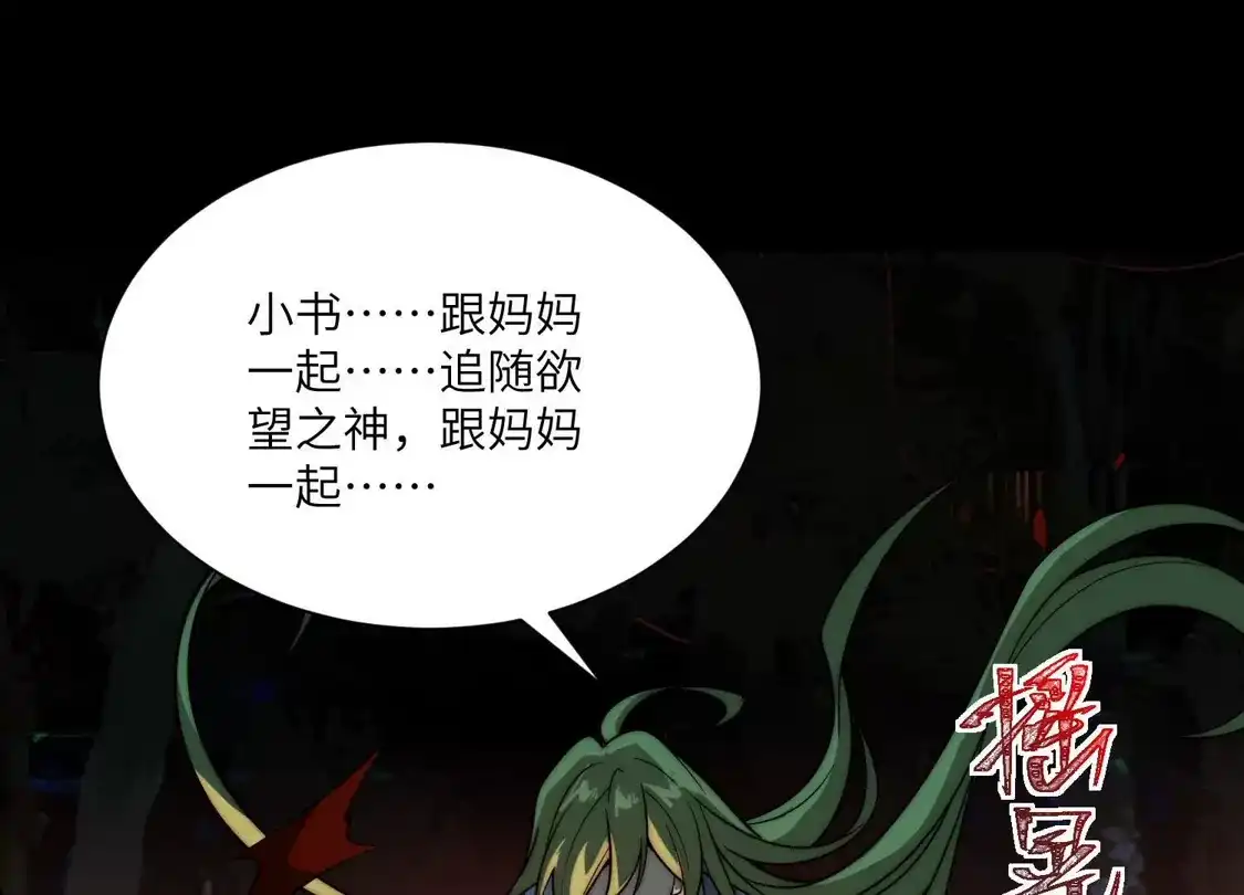第一百四十三话：抉择-神的欲望游戏-途说 & 闻源文化（第6张）