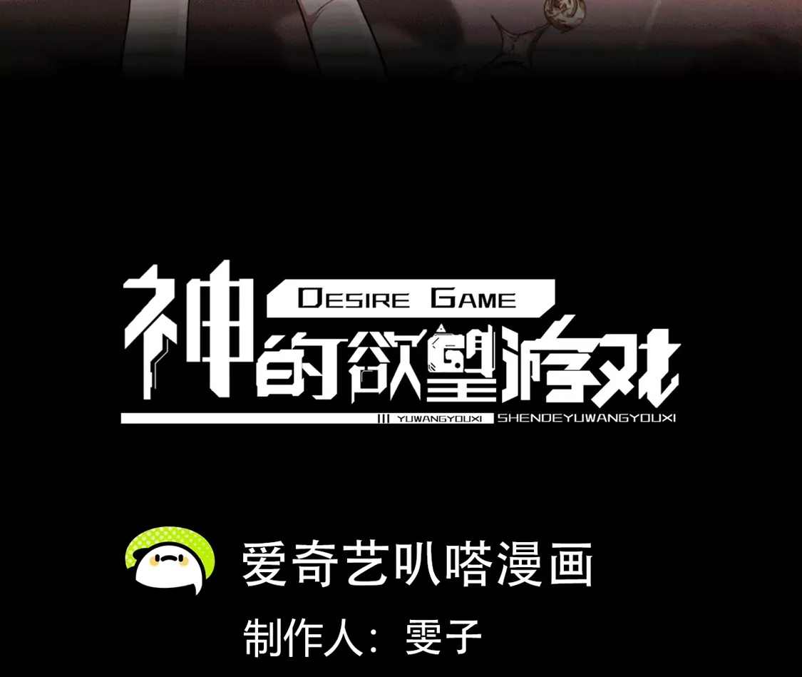 第一百四十七话：好久不见-神的欲望游戏-途说 & 闻源文化（第3张）