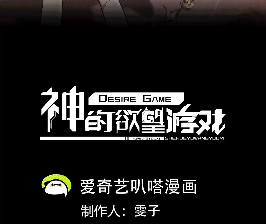 第一百五十四话：不问归程-神的欲望游戏-途说 & 闻源文化（第3张）