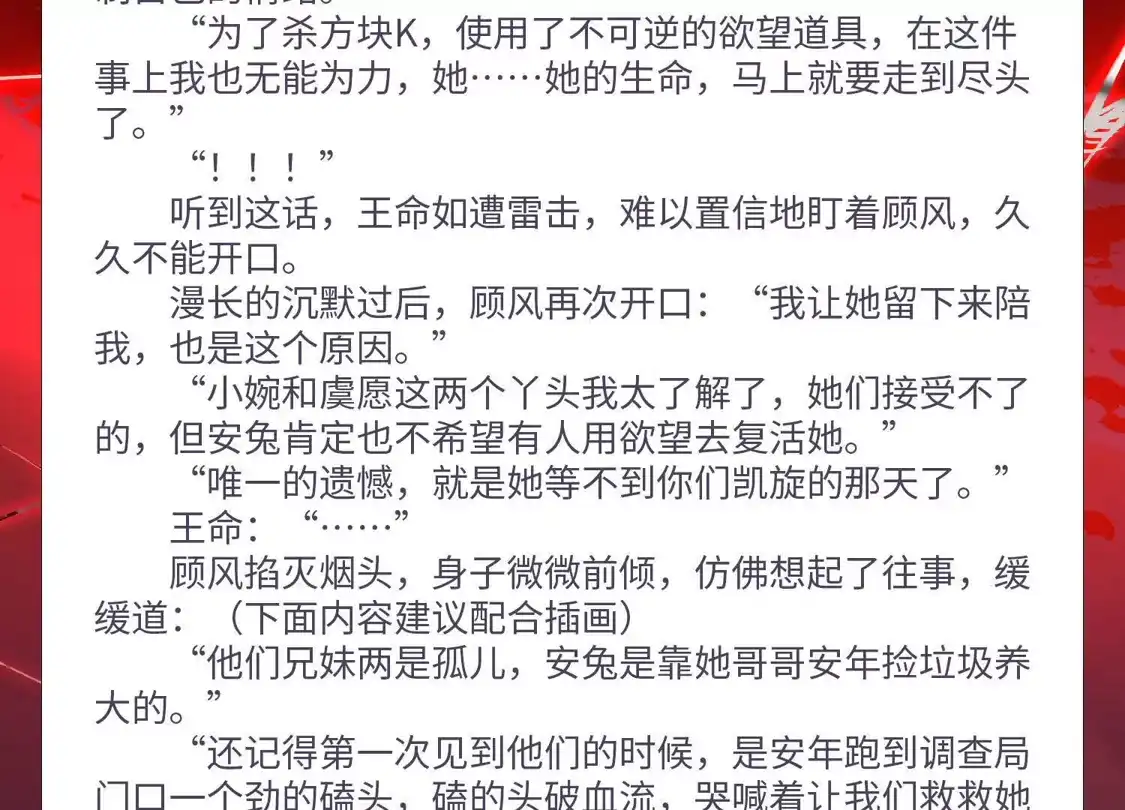 第一百五十五话：最好的告别1-神的欲望游戏-途说 & 闻源文化（第8张）