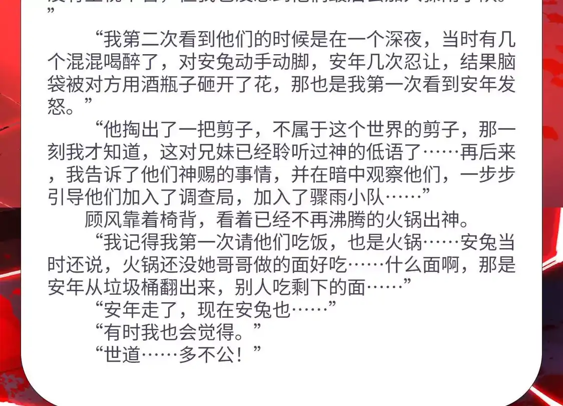 第一百五十五话：最好的告别1-神的欲望游戏-途说 & 闻源文化（第10张）