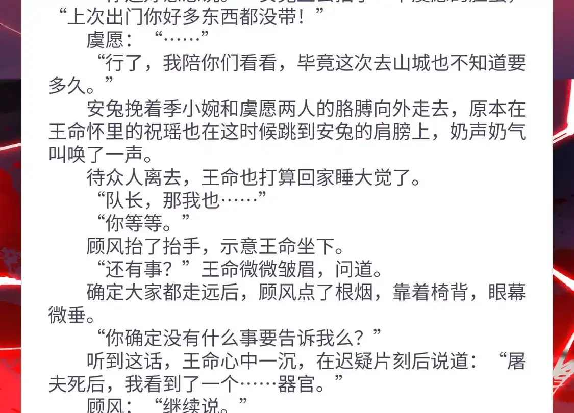 第一百五十五话：最好的告别1-神的欲望游戏-途说 & 闻源文化（第4张）
