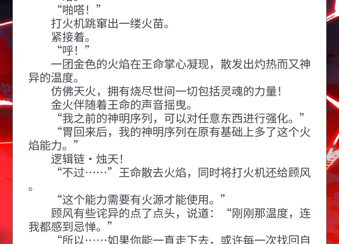 第一百五十五话：最好的告别1-神的欲望游戏-途说 & 闻源文化（第6张）