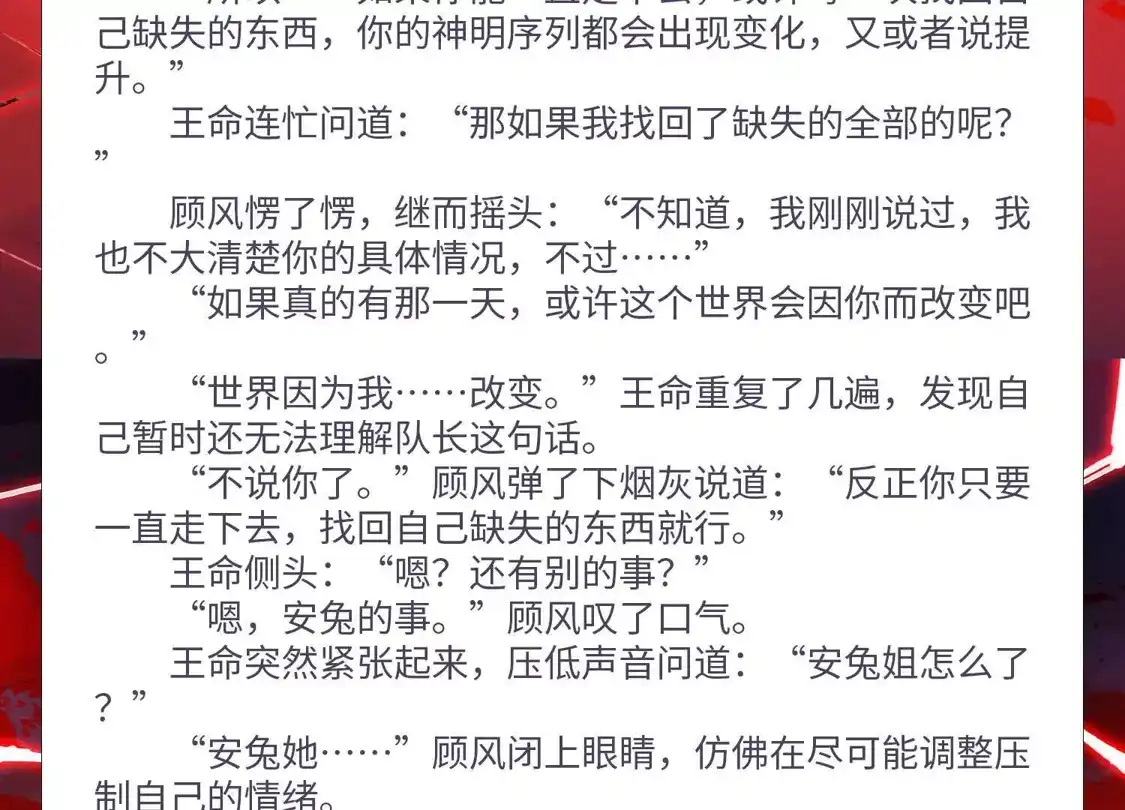 第一百五十五话：最好的告别1-神的欲望游戏-途说 & 闻源文化（第7张）