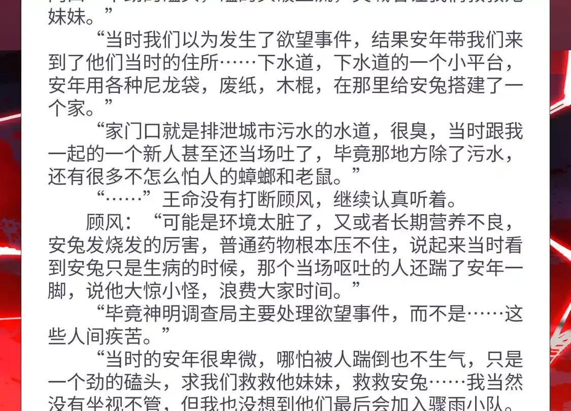 第一百五十五话：最好的告别1-神的欲望游戏-途说 & 闻源文化（第9张）