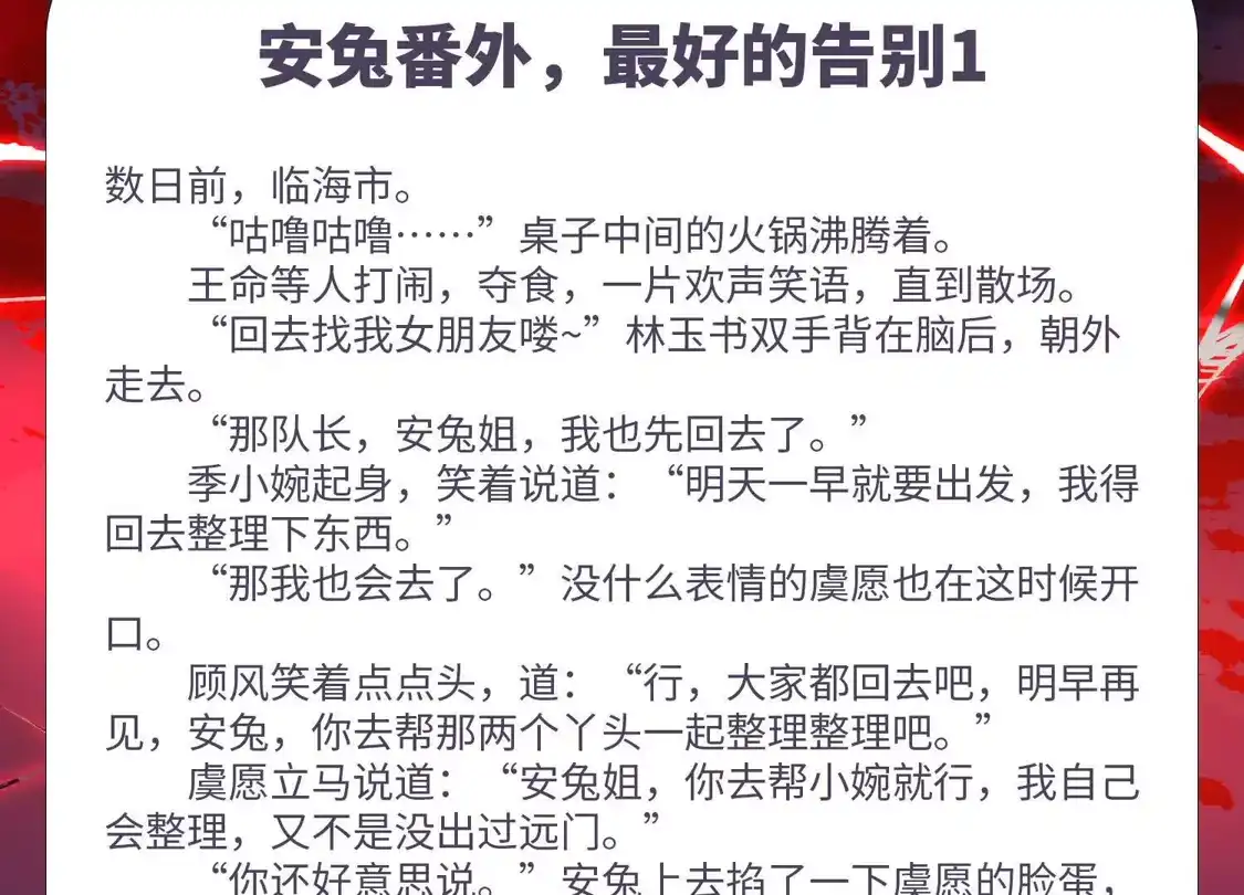 第一百五十五话：最好的告别1-神的欲望游戏-途说 & 闻源文化（第3张）