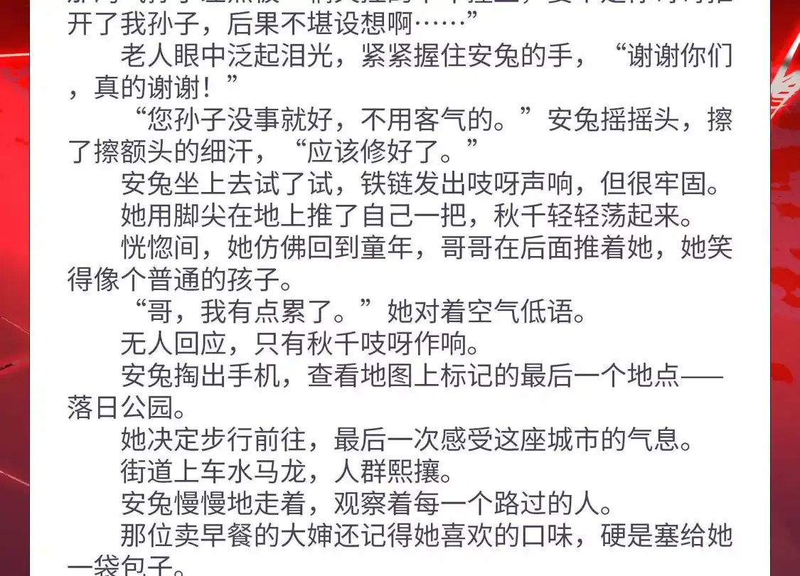 第一百五十六话：最好的告别2-神的欲望游戏-途说 & 闻源文化（第8张）