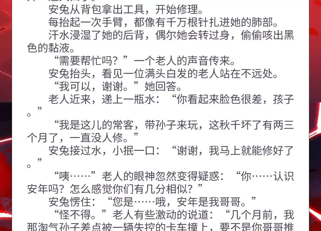 第一百五十六话：最好的告别2-神的欲望游戏-途说 & 闻源文化（第7张）