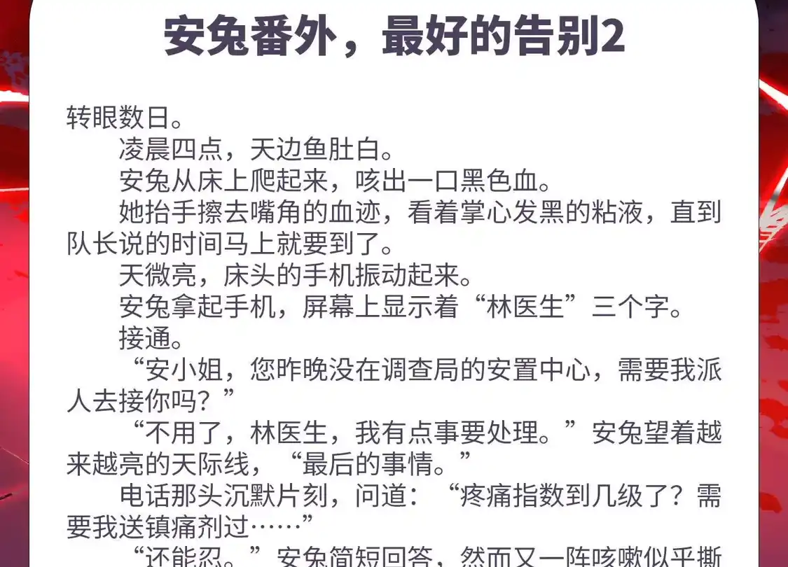 第一百五十六话：最好的告别2-神的欲望游戏-途说 & 闻源文化（第3张）