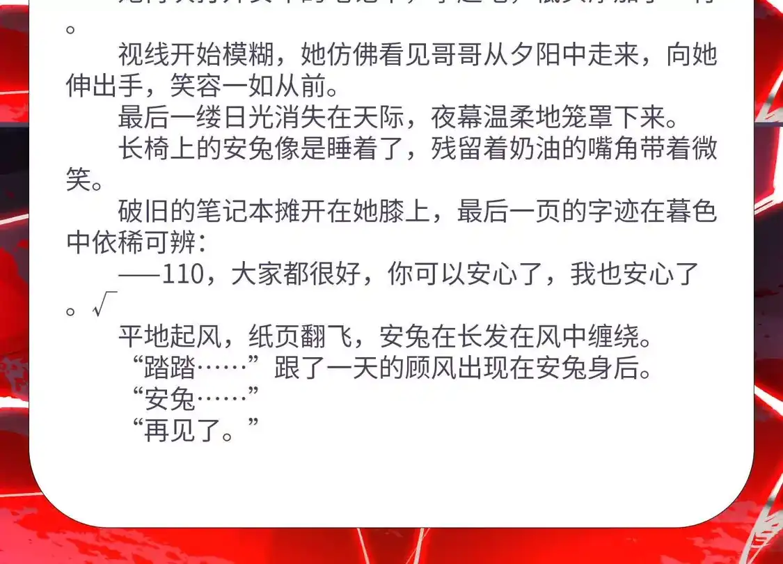 第一百五十六话：最好的告别2-神的欲望游戏-途说 & 闻源文化（第11张）