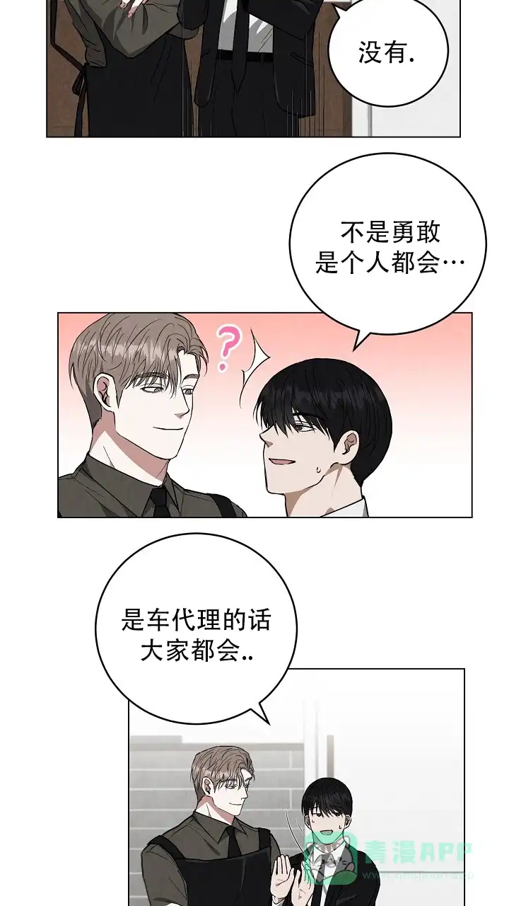 第3话-社内恋爱-LKAPL（第36张）