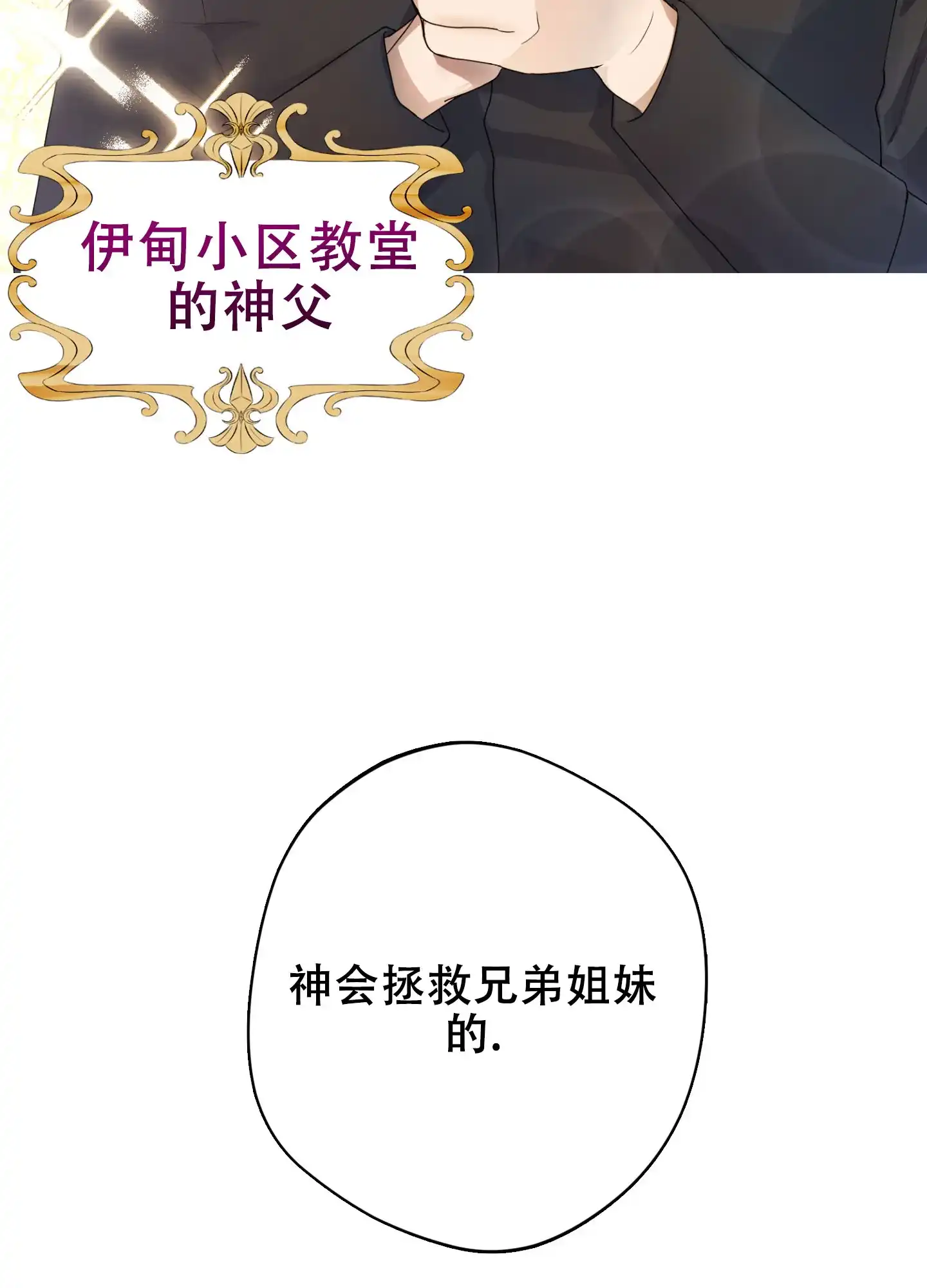 第1话-圣骑士的伊甸-Epqm（第22张）