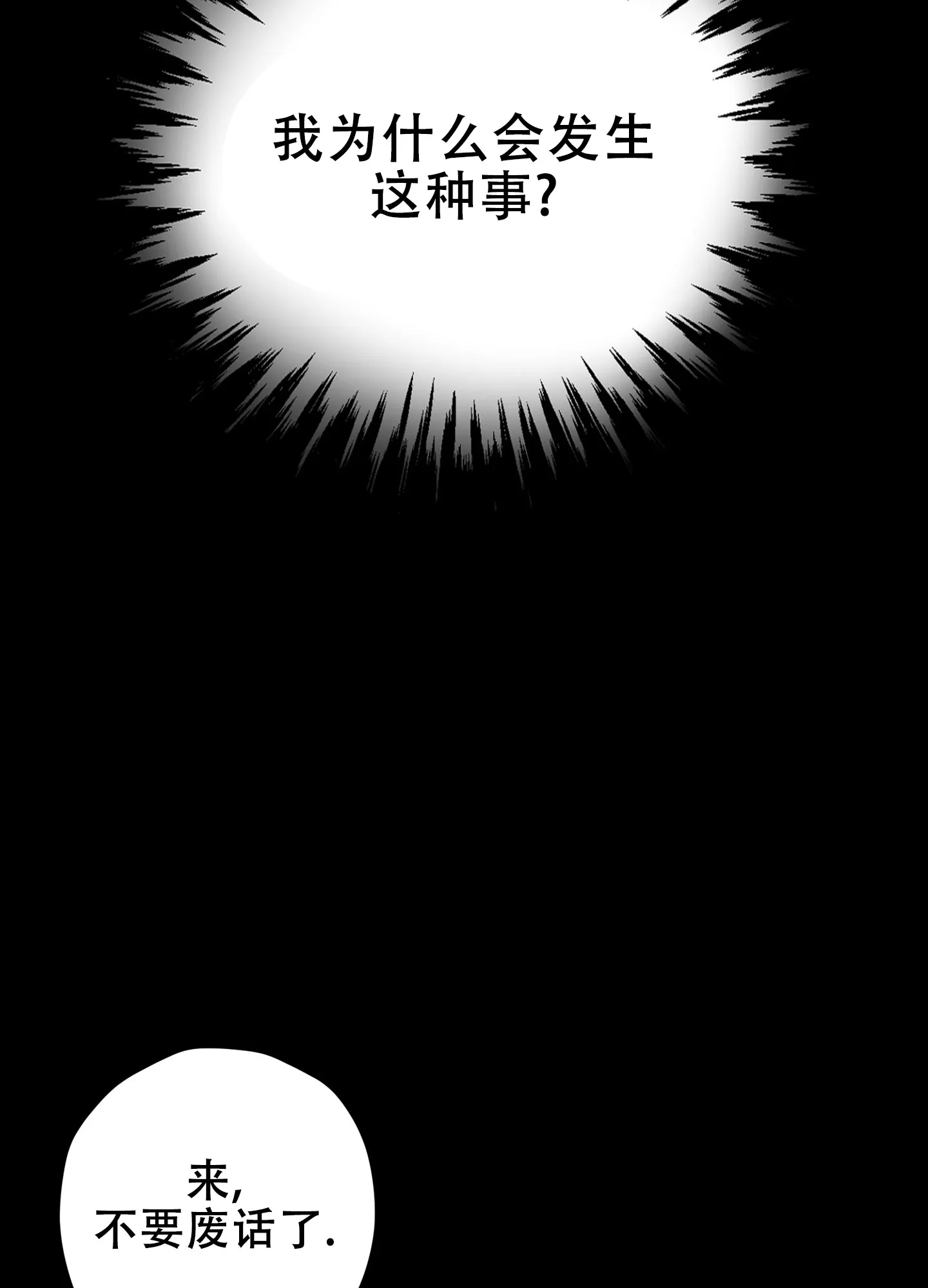 第1话-圣骑士的伊甸-Epqm（第13张）