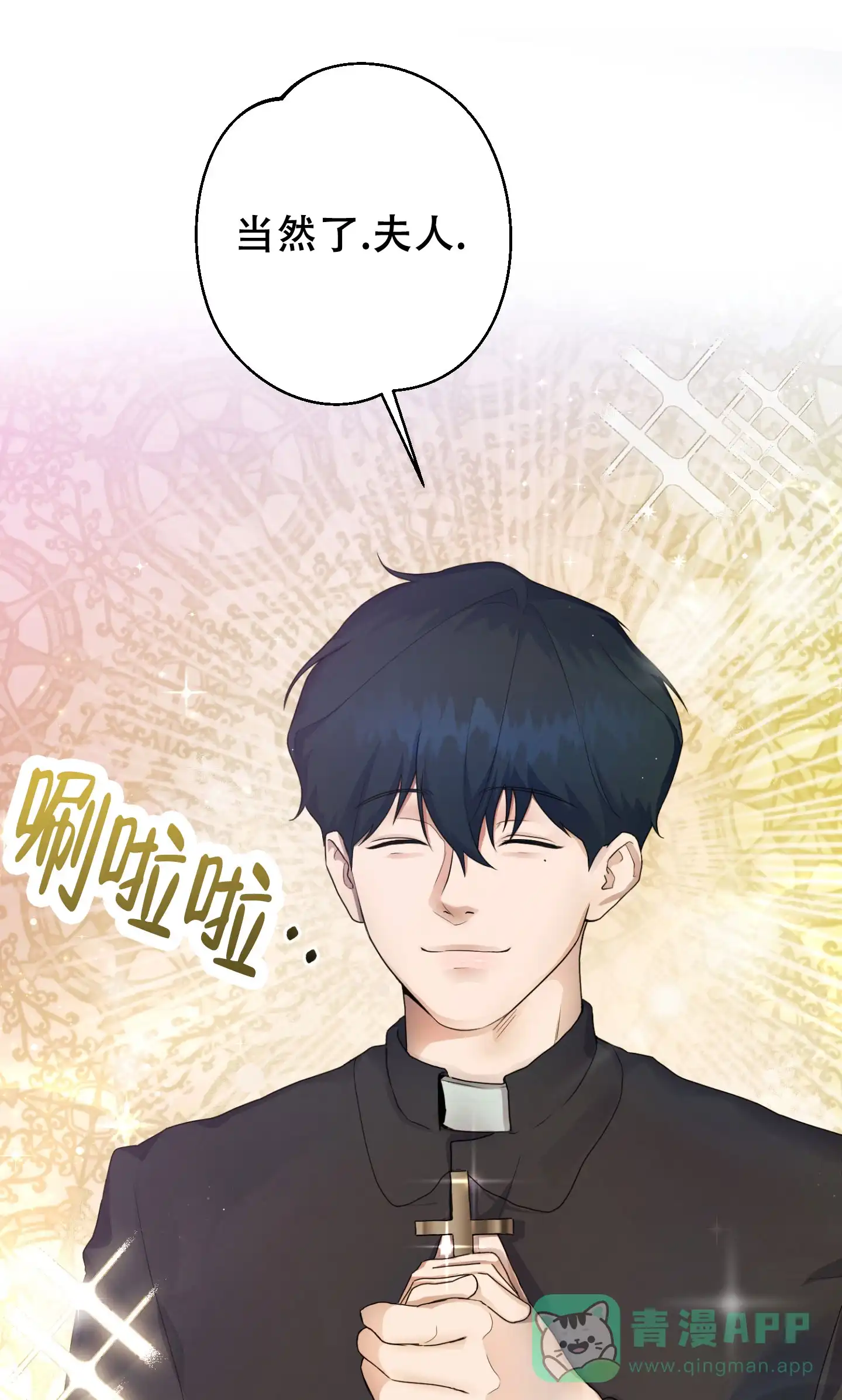 第1话-圣骑士的伊甸-Epqm（第21张）